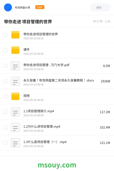 《带你走进 项目管理的世界》教程学习资源封面