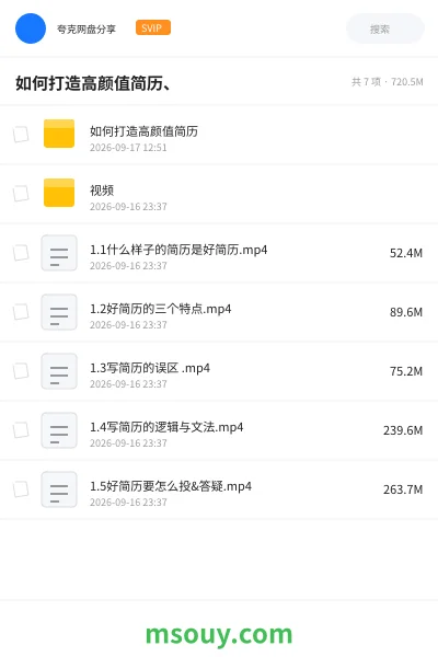 《如何打造高颜值简历、》教程学习资源封面