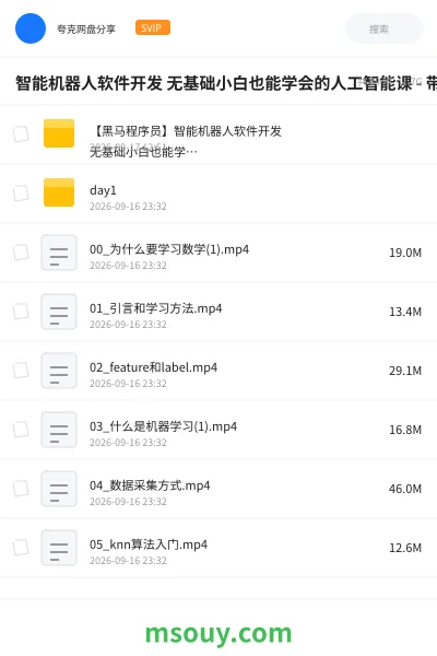 《智能机器人软件开发 无基础小白也能学会的人工智能课 - 带源码课件、》AIGC学习资源封面