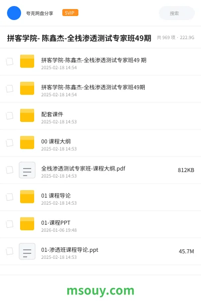 《拼客学院- 陈鑫杰-全栈渗透测试专家班49期》教程学习资源封面