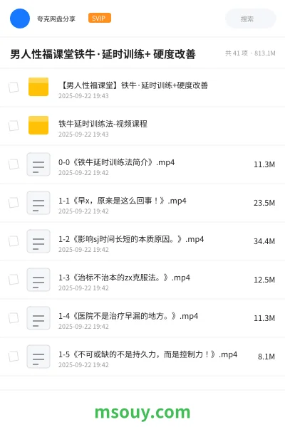 《男人性福课堂铁牛·延时训练+ 硬度改善》教程学习资源封面
