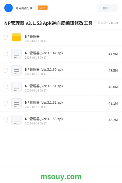 《NP管理器 v3.1.53 Apk逆向反编译修改工具》软件学习资源封面