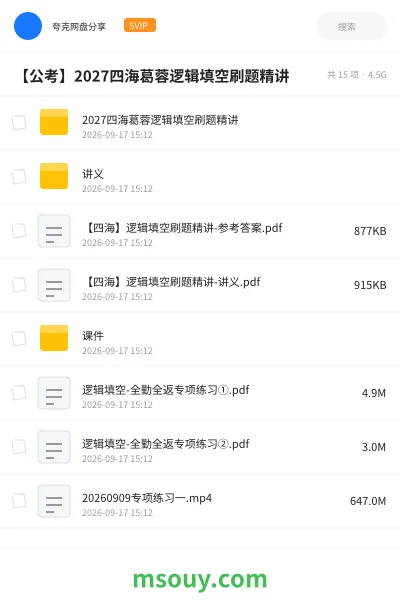 《【公考】2027四海葛蓉逻辑填空刷题精讲》公考学习资源封面