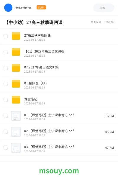 《【中小幼】27高三秋季班网课》其他学习资源封面