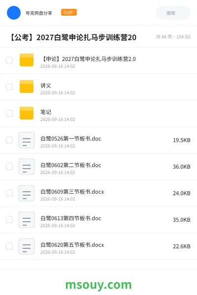 《【公考】2027白鹭申论扎马步训练营20》公考学习资源封面