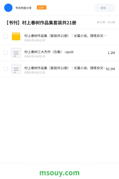 《【书刊】村上春树作品集套装共21册》书刊学习资源封面