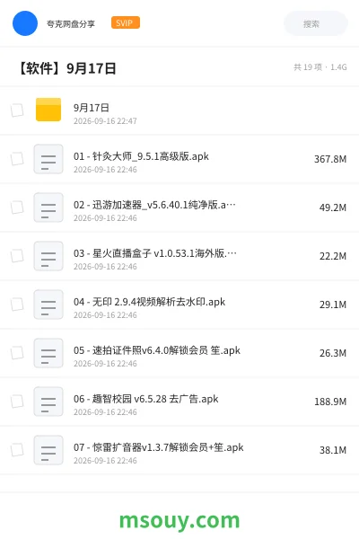 《【软件】9月17日》软件网盘|学习资源网盘