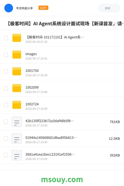 《⏰ 【极客时间】AI Agent系统设计面试现场【新课首发,请勿二次搬运】》教程学习资源封面