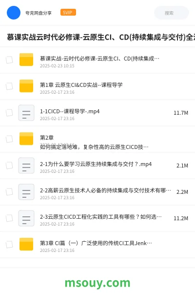 《慕课实战云时代必修课-云原生CI、CD(持续集成与交付)全流程实战》教程学习资源封面