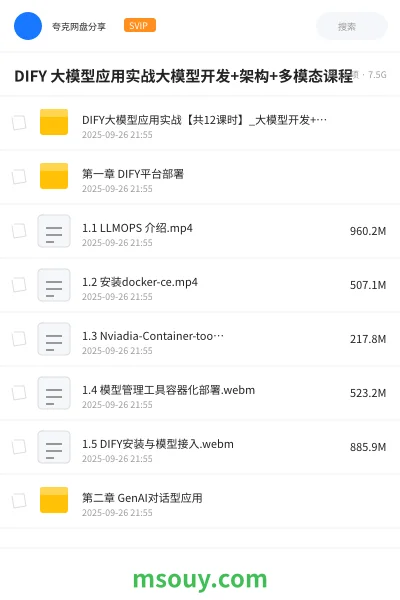 《DIFY 大模型应用实战大模型开发+架构+多模态课程》AIGC学习资源封面
