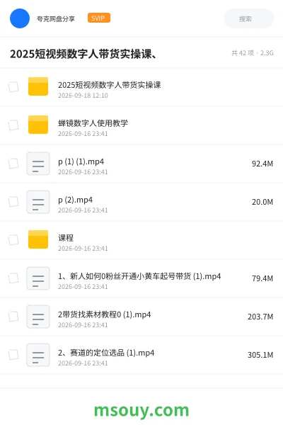 《2025短视频数字人带货实操课、》教程学习资源封面