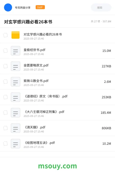 《对玄学感兴趣必看26本书》AIGC学习资源封面