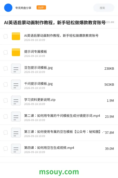 《AI英语启蒙动画制作教程,新手轻松做爆款教育账号》AIGC学习资源封面