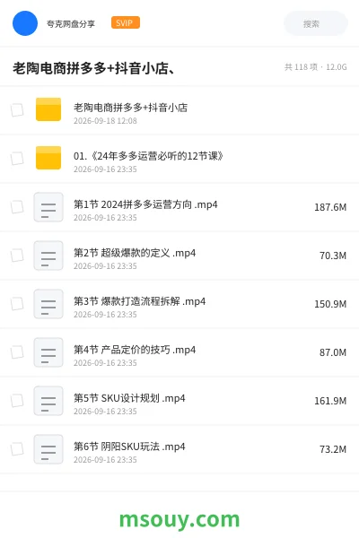 《老陶电商拼多多+抖音小店、》教程网盘|学习资源网盘