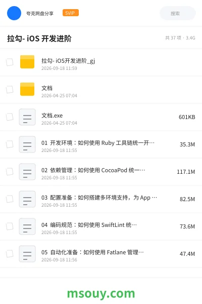 《拉勾- iOS 开发进阶》教程学习资源封面