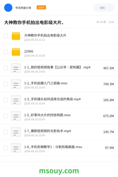 《大神教你手机拍出电影级大片、》教程学习资源封面