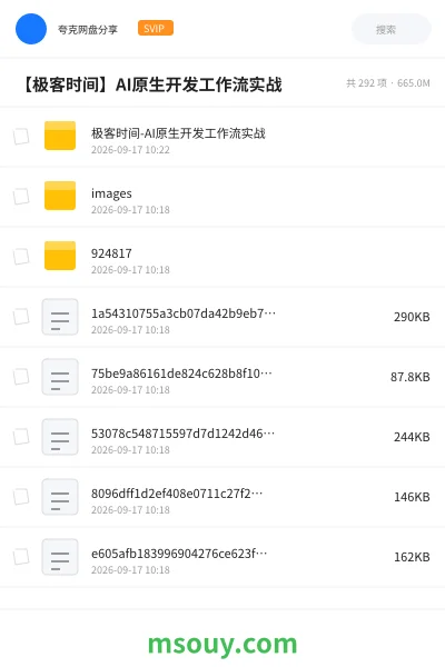 《【极客时间】AI原生开发工作流实战》AIGC学习资源封面