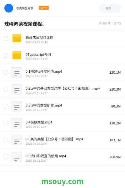 《珠峰鸿蒙视频课程、》教程学习资源封面
