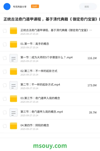 《正统古法奇门遁甲课程 ,基于清代典籍《 御定奇门宝鉴》的公开教学》AIGC学习资源封面