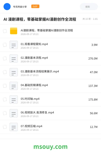 《AI 漫剧课程,零基础掌握AI漫剧创作全流程》AIGC学习资源封面