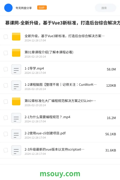 《🔥 慕课网-全新升级,基于Vue3新标准,打造后台综合解决方案(14章完结)》教程学习资源封面