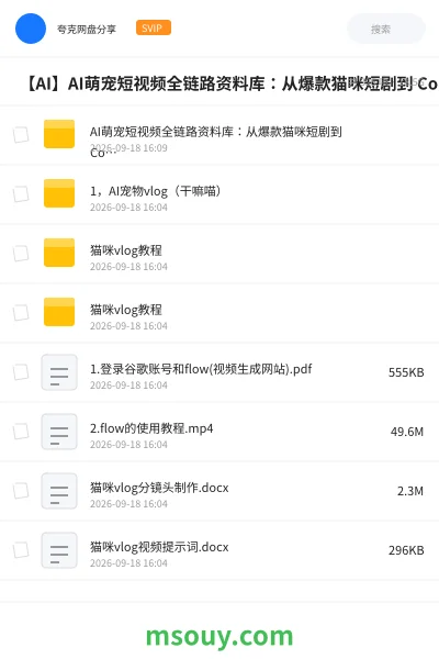 《🐱 【AI】AI萌宠短视频全链路资料库:从爆款猫咪短剧到 Coze 工作流》AIGC学习资源封面