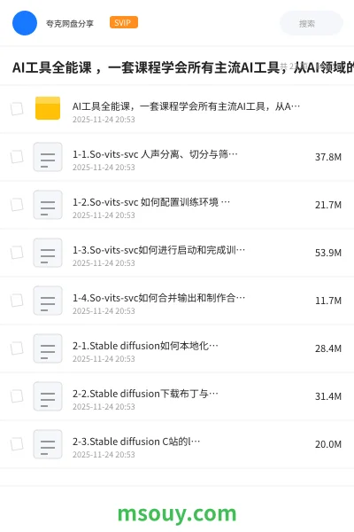 《AI工具全能课 ,一套课程学会所有主流AI工具,从AI领域的小趴菜蜕变成AI技能多面手》AIGC学习资源封面