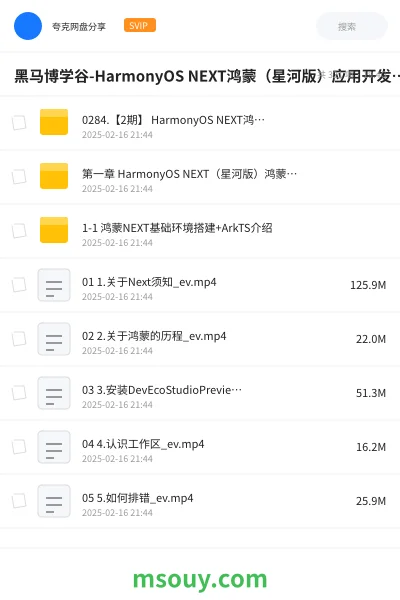 《黑马博学谷-HarmonyOS NEXT鸿蒙(星河版)应用开发线上训练营2期》AIGC学习资源封面