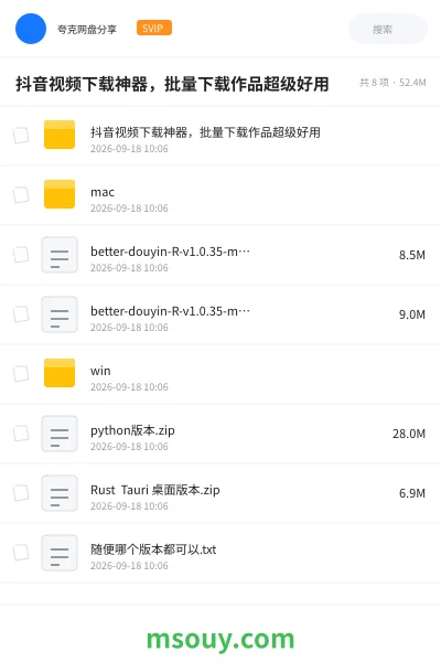 《抖音视频下载神器,批量下载作品超级好用》软件学习资源封面