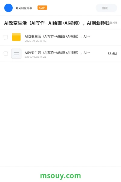 《AI改变生活(Ai写作+ AI绘画+Ai视频),AI副业挣钱》AIGC学习资源封面
