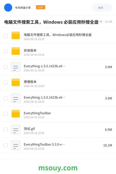 《电脑文件搜索工具,Windows 必装应用秒搜全盘》软件学习资源封面
