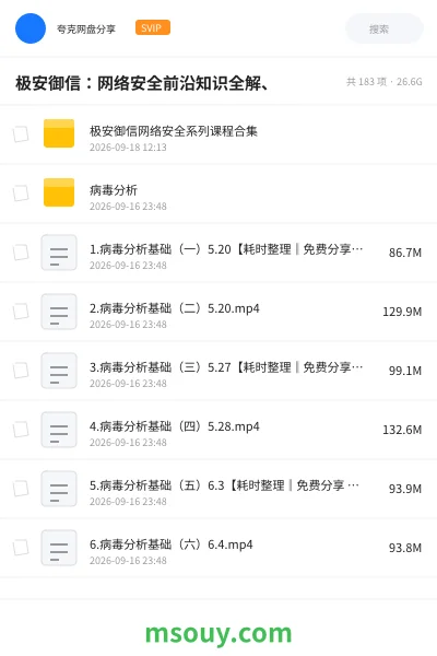 《极安御信:网络安全前沿知识全解、》教程学习资源封面