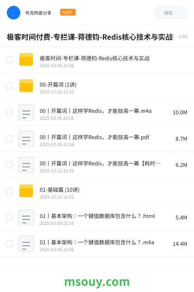 《极客时间付费-专栏课-蒋德钧-Redis核心技术与实战》教程学习资源封面