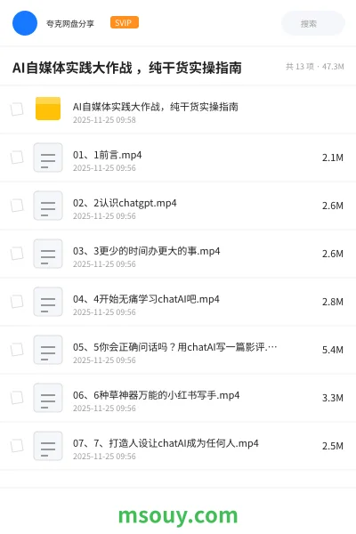 《AI自媒体实践大作战 ,纯干货实操指南》AIGC学习资源封面