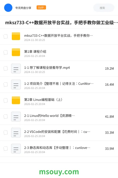 《🔥 mksz733-C++数据开放平台实战,手把手教你做工业级项目》编程学习资源封面
