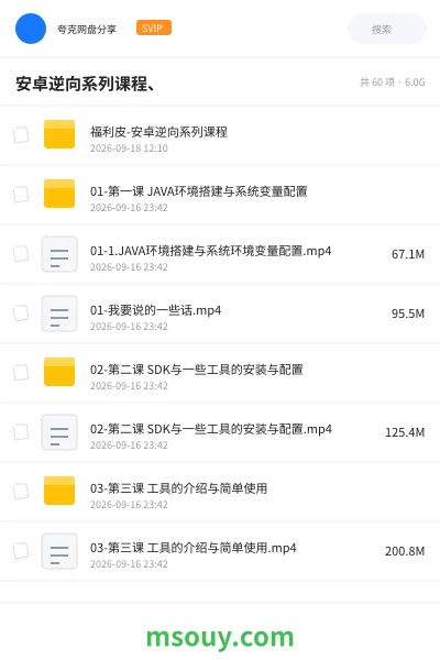 《安卓逆向系列课程、》编程学习资源封面