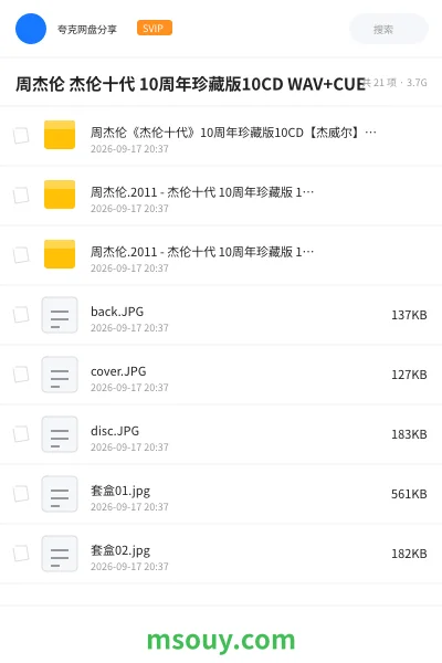 《周杰伦 杰伦十代 10周年珍藏版10CD WAV+CUE》音乐学习资源封面