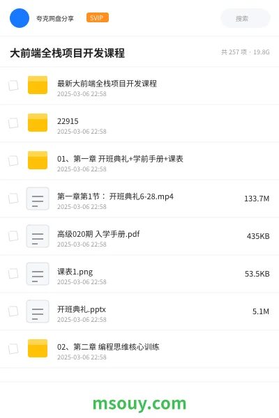 《大前端全栈项目开发课程》教程学习资源封面