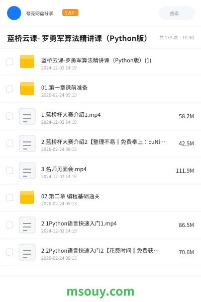 《蓝桥云课- 罗勇军算法精讲课(Python版)》教程学习资源封面