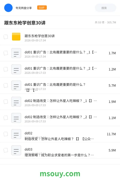 《跟东东枪学创意30讲》教程学习资源封面