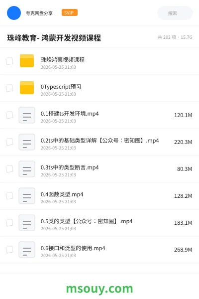 《珠峰教育- 鸿蒙开发视频课程》教程学习资源封面
