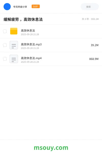 《缓解疲劳 ,高效休息法》教程学习资源封面