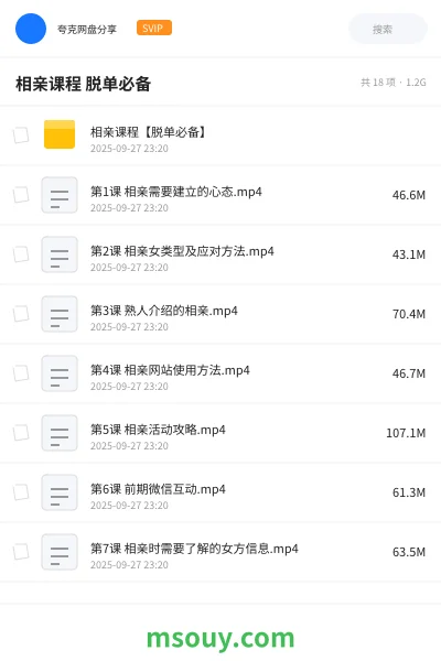 《相亲课程 脱单必备》教程网盘|学习资源网盘