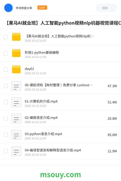 《【黑马AI就业班】人工智能python视频nlp机器视觉课程CV自然语言》教程学习资源封面