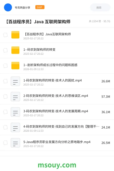 《【百战程序员】Java 互联网架构师》教程学习资源封面
