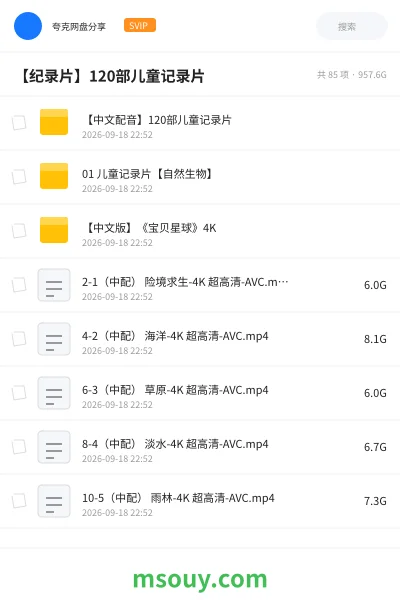 《【纪录片】120部儿童记录片》纪录片学习资源封面