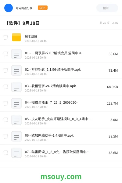 《【软件】9月18日》软件学习资源封面