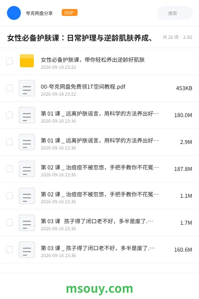 《女性必备护肤课:日常护理与逆龄肌肤养成、》教程学习资源封面