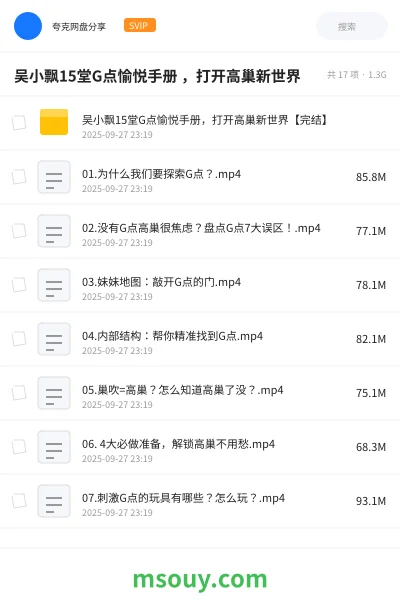 《吴小飘15堂G点愉悦手册 ,打开高巢新世界》教程学习资源封面