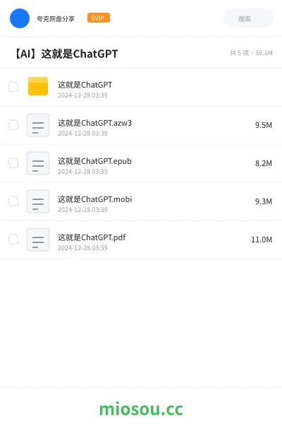 《这就是ChatGPT》人工智能网盘｜学习资源网盘